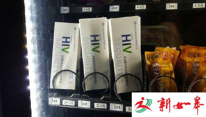 大学售货机卖艾滋病检测包 校方回应：是尿液检测项目试点-雉水网