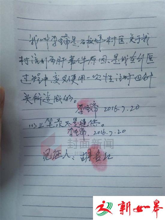 湖南丙肝村调查结果公布:村医共用针头被移送警方-雉水网