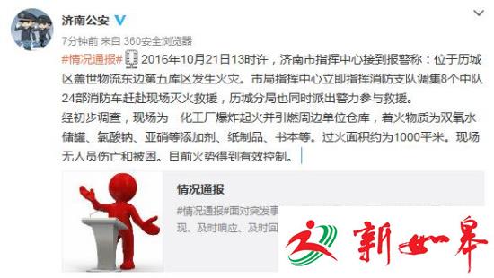 济南一化工厂爆炸起火并引燃周边仓库 无人员伤亡-雉水网