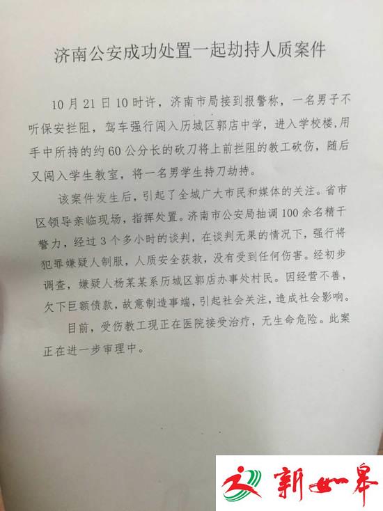 山东济南一所中学发生砍人案 警方准备强攻-雉水网