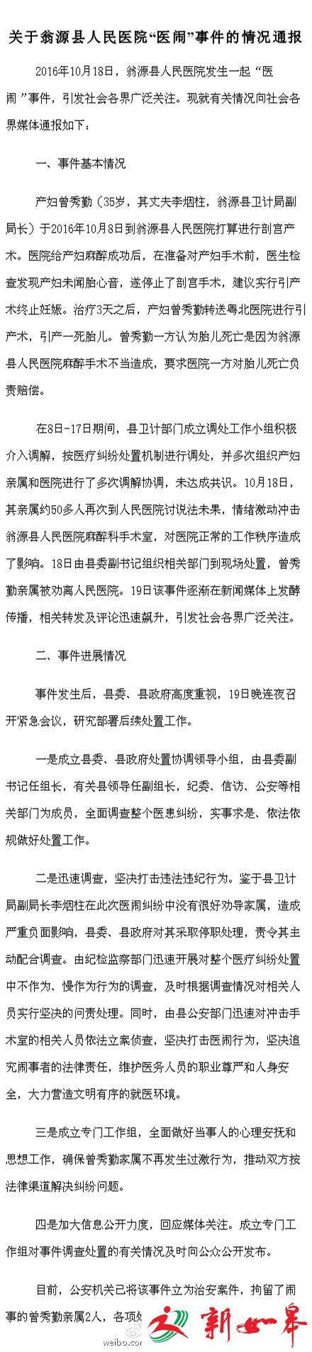 警方通报：翁源卫计局副局长50余亲属冲击手术室 2人被拘-雉水网