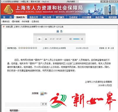 曾经伤医女子拟上海落户引争议 人社局称将复核-雉水网