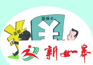 事业单位人员内外勾结 用假发票骗57万医保基金-雉水网