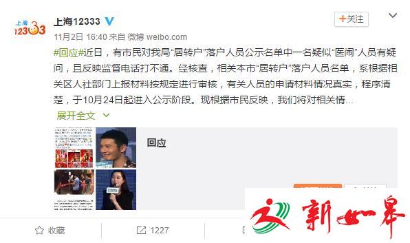 疑似医闹女教师将落户上海引争议 人社部门回应-雉水网