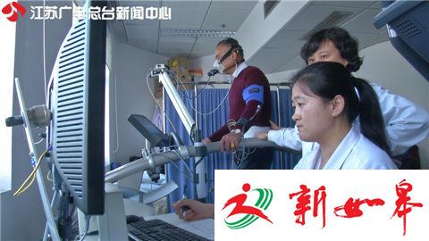 江苏首开心脏康复门诊 为病患开术后“运动处方”-雉水网