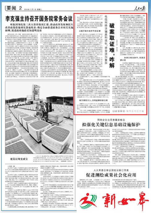 人民日报：江苏加强公检法合作 破解电信诈骗取证难-雉水网