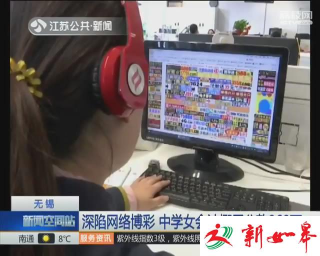 中学女会计深陷网络博彩 挪用公款960万-雉水网