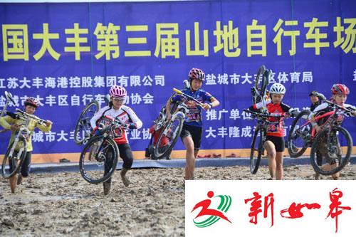 2016中国大丰第三届山地自行车场地挑战赛举行-雉水网