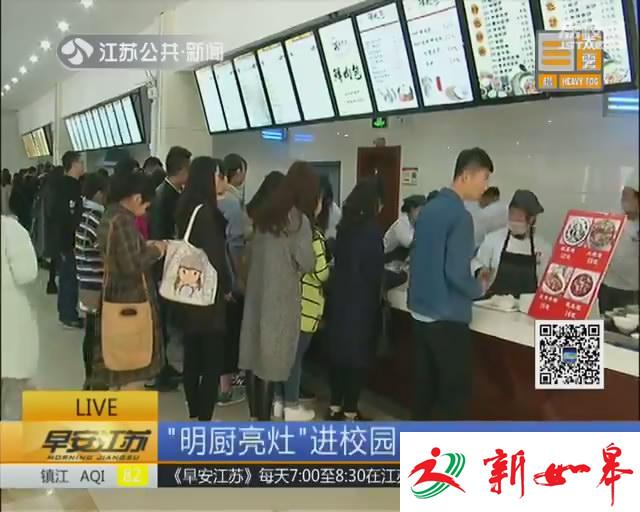 江宁109家学校食堂后厨直播 守护学生