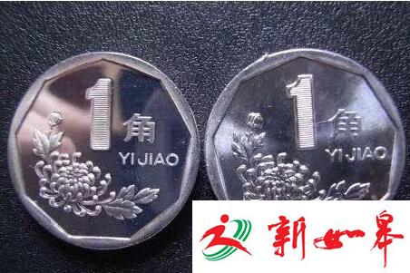 菊花图案1角硬币将逐步退市 今起银行只收不付-雉水网