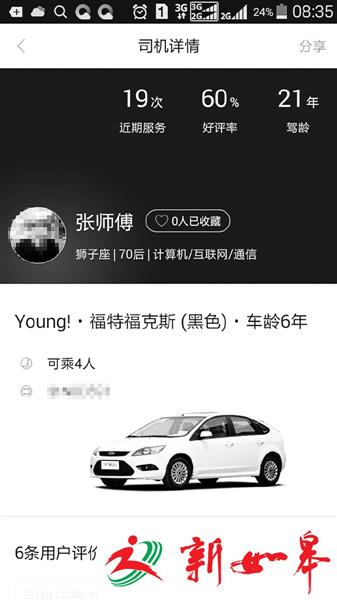 乘客叫网约车没坐仍被扣387元 回应：司机恶意扣费-雉水网