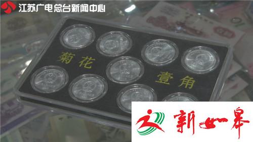 菊花1角硬币将逐步退市 可留作纪念以后用于投资-雉水网
