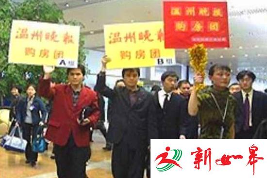 起底温州炒房团的15年：买遍上海滩 北京一度被视为禁地-雉水网