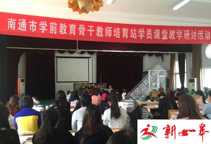 南通、如皋各幼儿园骨干教师走进丁堰幼儿园 进行沟通指导-雉水网