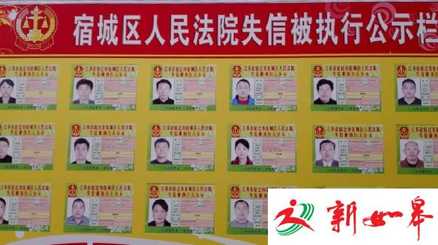 宿城法院全方位曝光“老赖”-雉水网