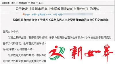 温州民办学校签公约防互挖墙脚 挖人需赔30万-雉水网