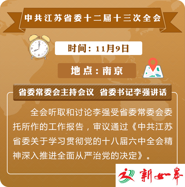 江苏省委十二届十三次全会在宁举行-雉水网