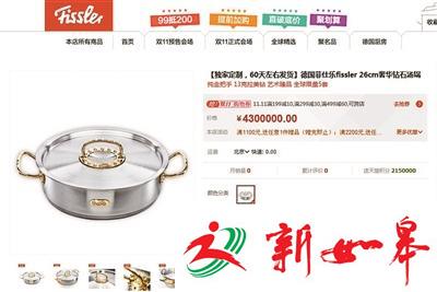 430万天价汤锅镶13克拉钻石 网友：背不起锅-雉水网