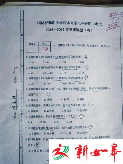 全国首个电竞专业首考三成不及格 考试以游戏为主-雉水网