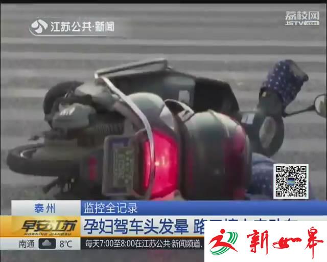 事故现场丨孕妇驾车头发晕 路口撞上电动车-雉水网