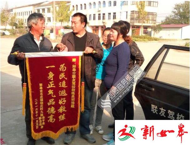 如皋联友驾校教练员为民追逃犯 受益者送锦旗表感激-雉水网