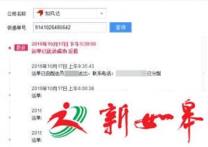 北京同城快件杭州蹊跷签收 公司：将尽快追回-雉水网