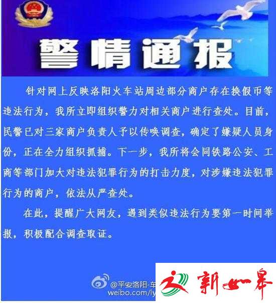 洛阳火车站周边店主