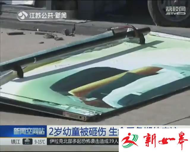 2岁幼童被砸伤 生命垂危期待奇迹-雉水网