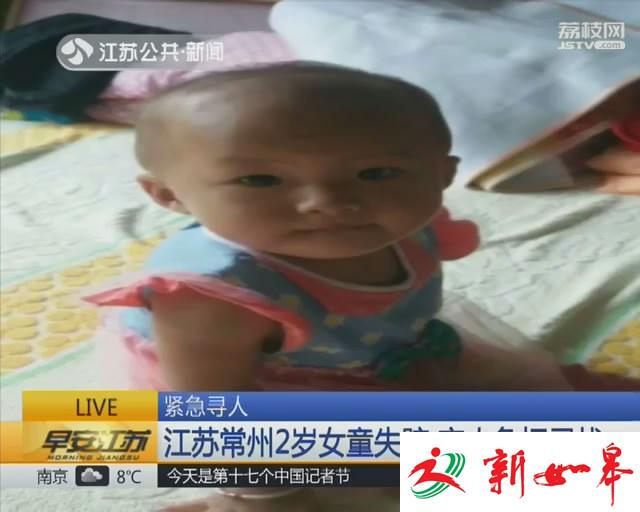 紧急寻人：江苏常州2岁女童失踪 家人急切寻找-雉水网