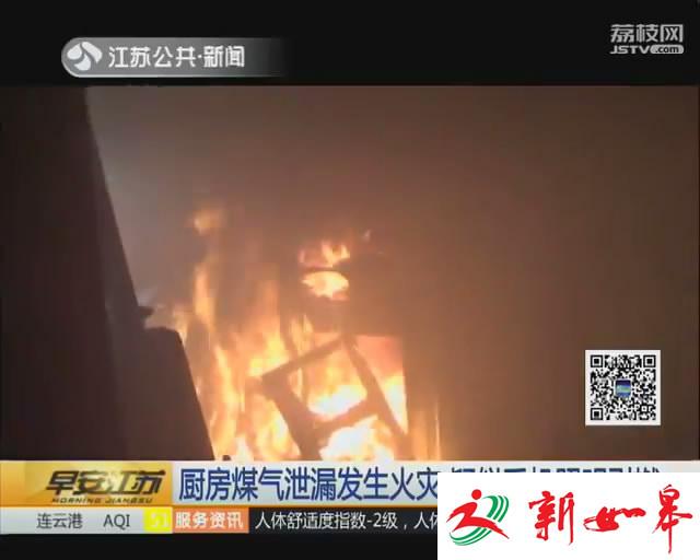 一觉醒来发现煤气泄漏 用手机照明引发火灾-雉水网