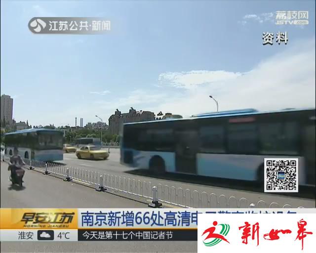 南京新增66处高清电子警察监控设备-雉水网