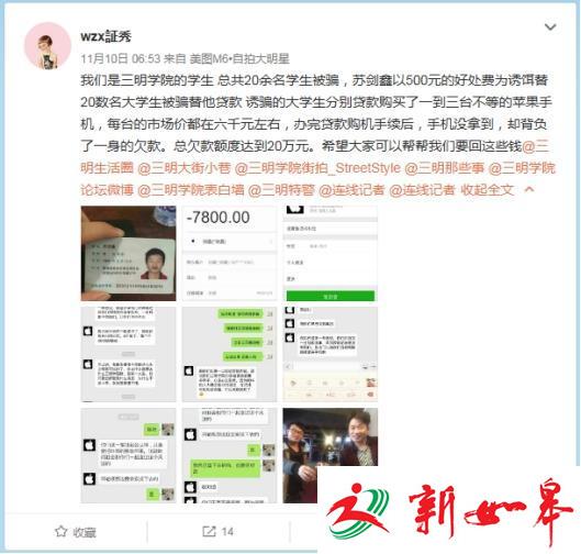学生被诱骗贷款买手机:手机没到手却背一身债-雉水网