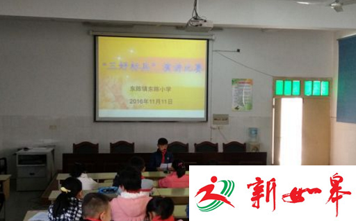 如皋市东陈小学举行“三好标兵”选拔赛　过程公平公正公开-雉水网