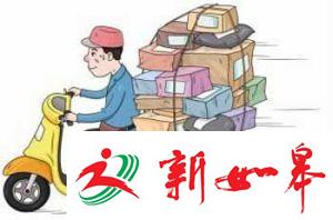 男子偷听快递员打电话后假装货主冒领快递-雉水网