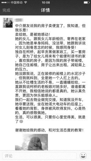 为不让女儿做留守儿童她想买房 房东被感动后降价卖-雉水网