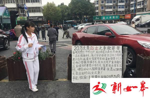 女生为救患病哥哥到杭州“卖身” 称受小说启发-雉水网