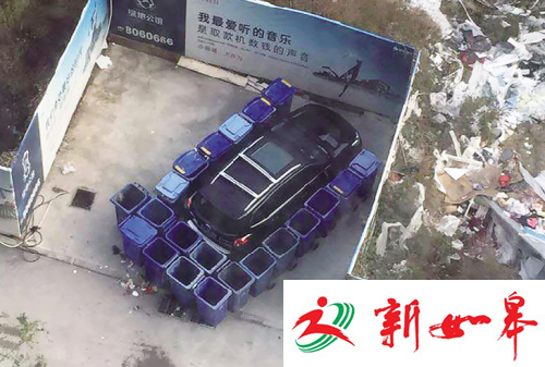 21个垃圾桶“围困”私家车 为提醒车主规范停车-雉水网