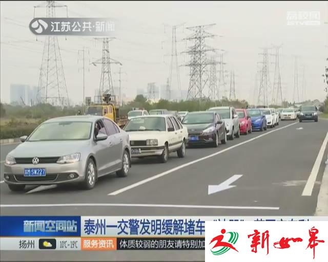 泰州一交警发明缓解堵车“神器” 获国家专利-雉水网