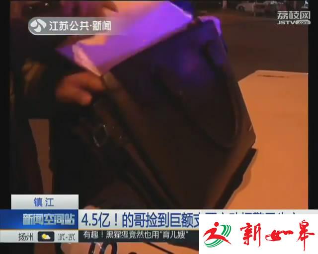 镇江的哥捡到4.5亿元巨额支票 主动报警寻失主-雉水网