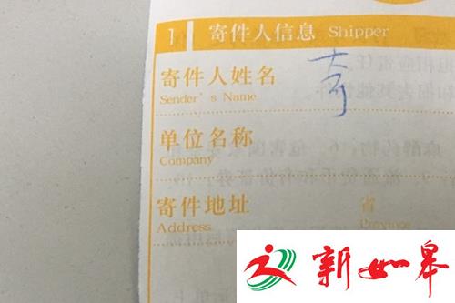 奇葩名称又能寄快递 实名制或已名存实亡-雉水网