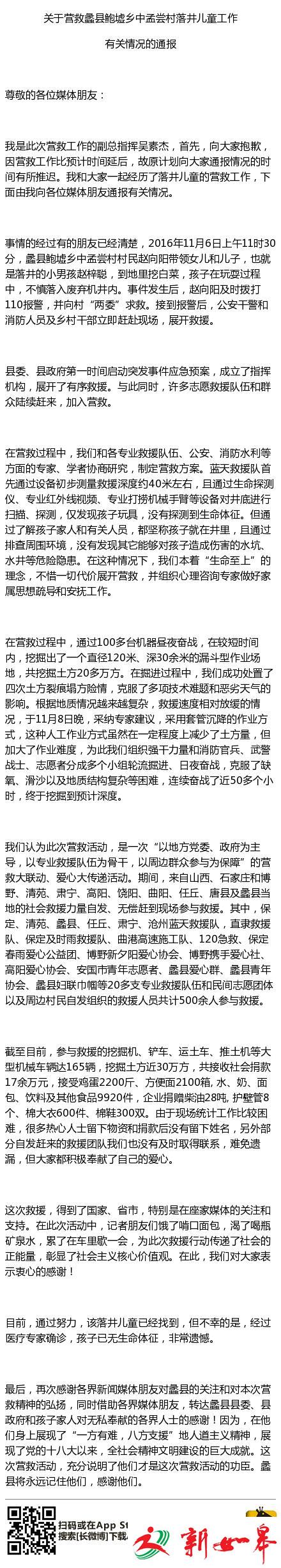 河北蠡县落井儿童已经找到，已无生命体征-雉水网