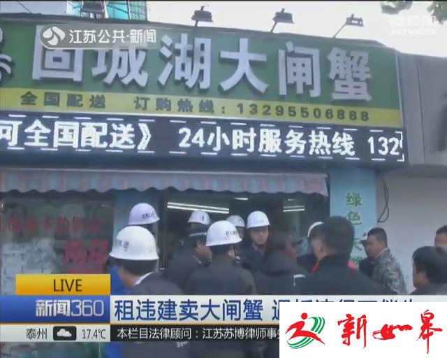 租下违章建筑卖大闸蟹 遇拆违得不偿失-雉水网