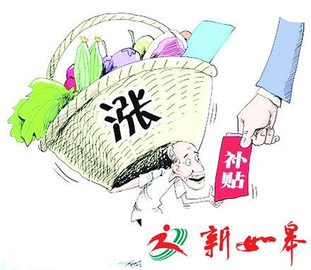 困难群体物价补贴月底发放到位-雉水网