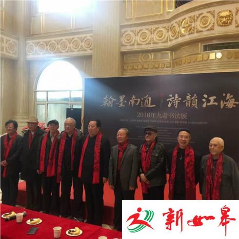 南通九老挥毫庆党代会  最大已86岁-雉水网