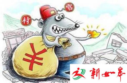 涉案金额超1.5亿 安徽一“巨贪村官”一审获刑20年-雉水网