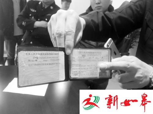 司机被查获只因假证太假：身份证号多一位-雉水网
