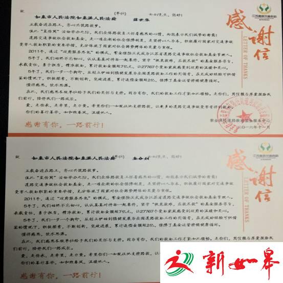 一封感谢信:温暖初冬司法人的心-雉水网