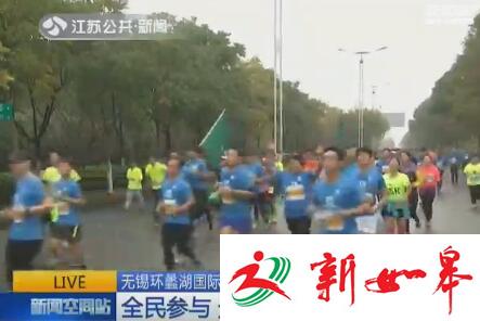 无锡环蠡湖国际半程马拉松今日开跑-雉水网