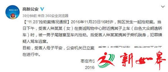 母子遭尾随私家车内被劫 警方：母子逃脱车找到-雉水网