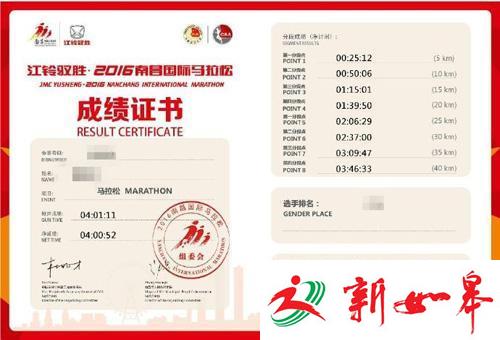 尴尬！南昌马拉松成绩证书印错市长名字-雉水网